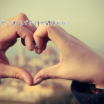 付き合って半年で身体の関係がない彼の本音とは⁉男性心理を解説