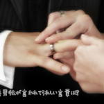 既婚男性が言われてうれしい言葉は!?関係性ごとに徹底解説